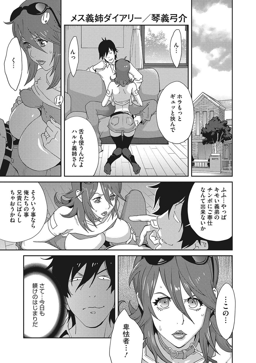 [琴義弓介] メス義姉ダイアリー [DL版]
