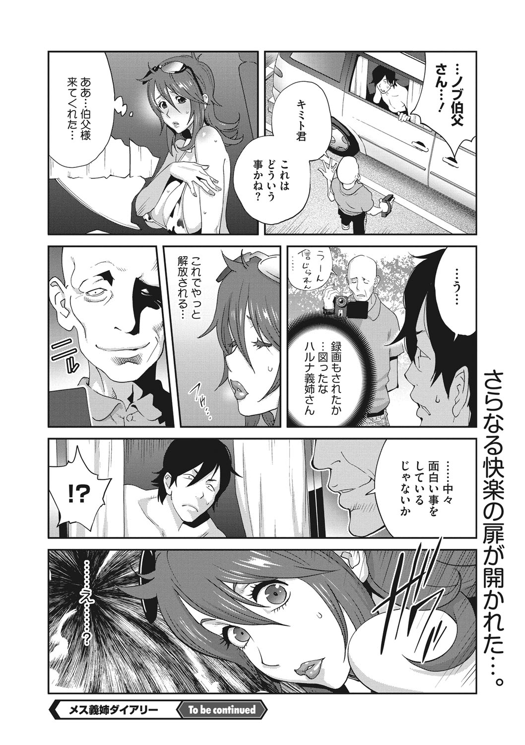[琴義弓介] メス義姉ダイアリー [DL版]
