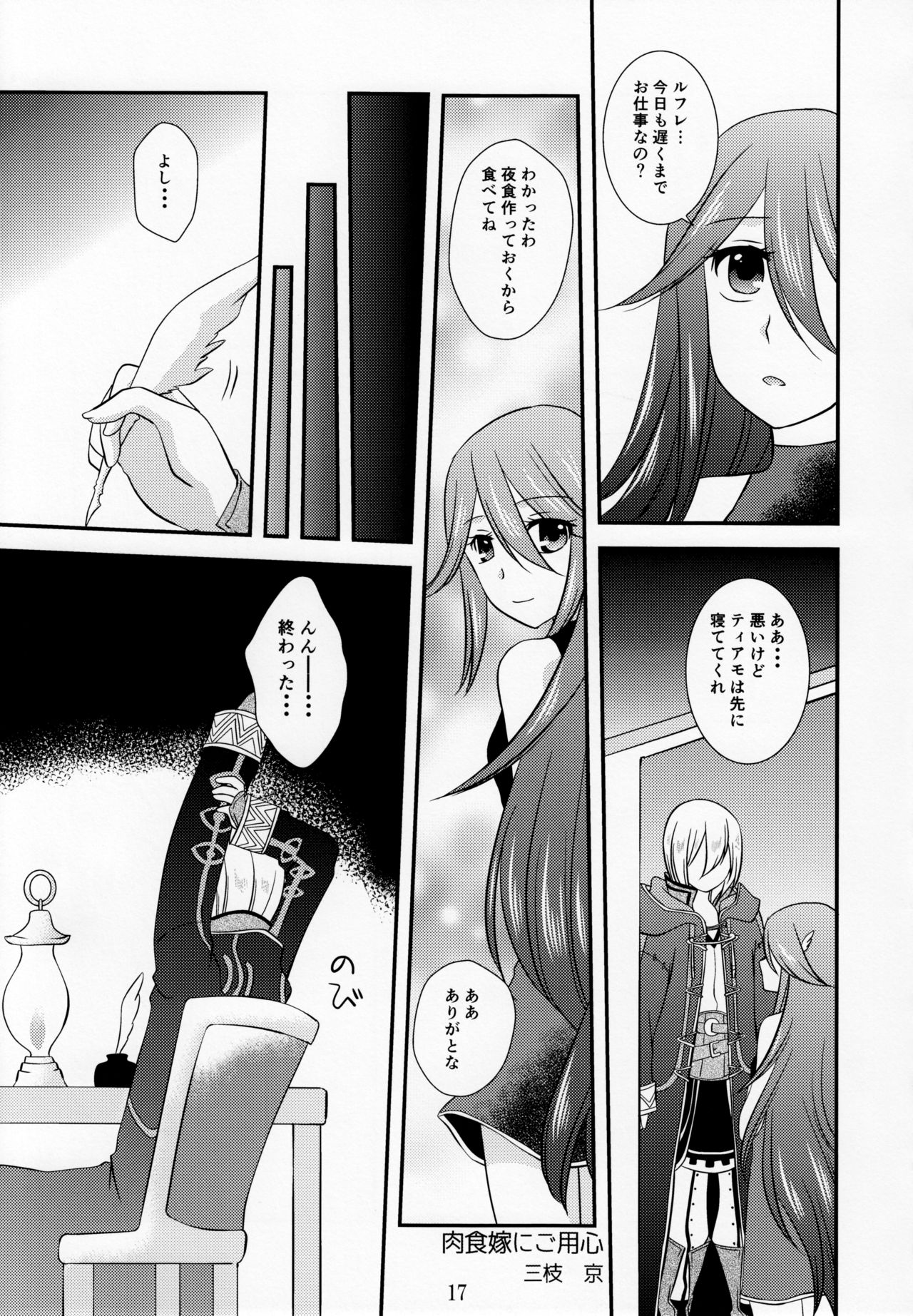 (C85) [たこおやじ帝国、破天荒キング (三枝京、鳴海誠、白蓮)] これも全部軍師様のため (ファイアーエムブレム覚醒)