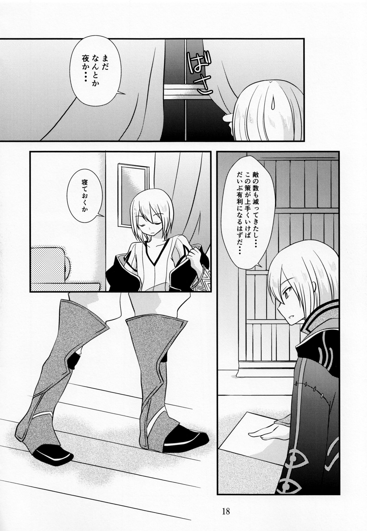 (C85) [たこおやじ帝国、破天荒キング (三枝京、鳴海誠、白蓮)] これも全部軍師様のため (ファイアーエムブレム覚醒)