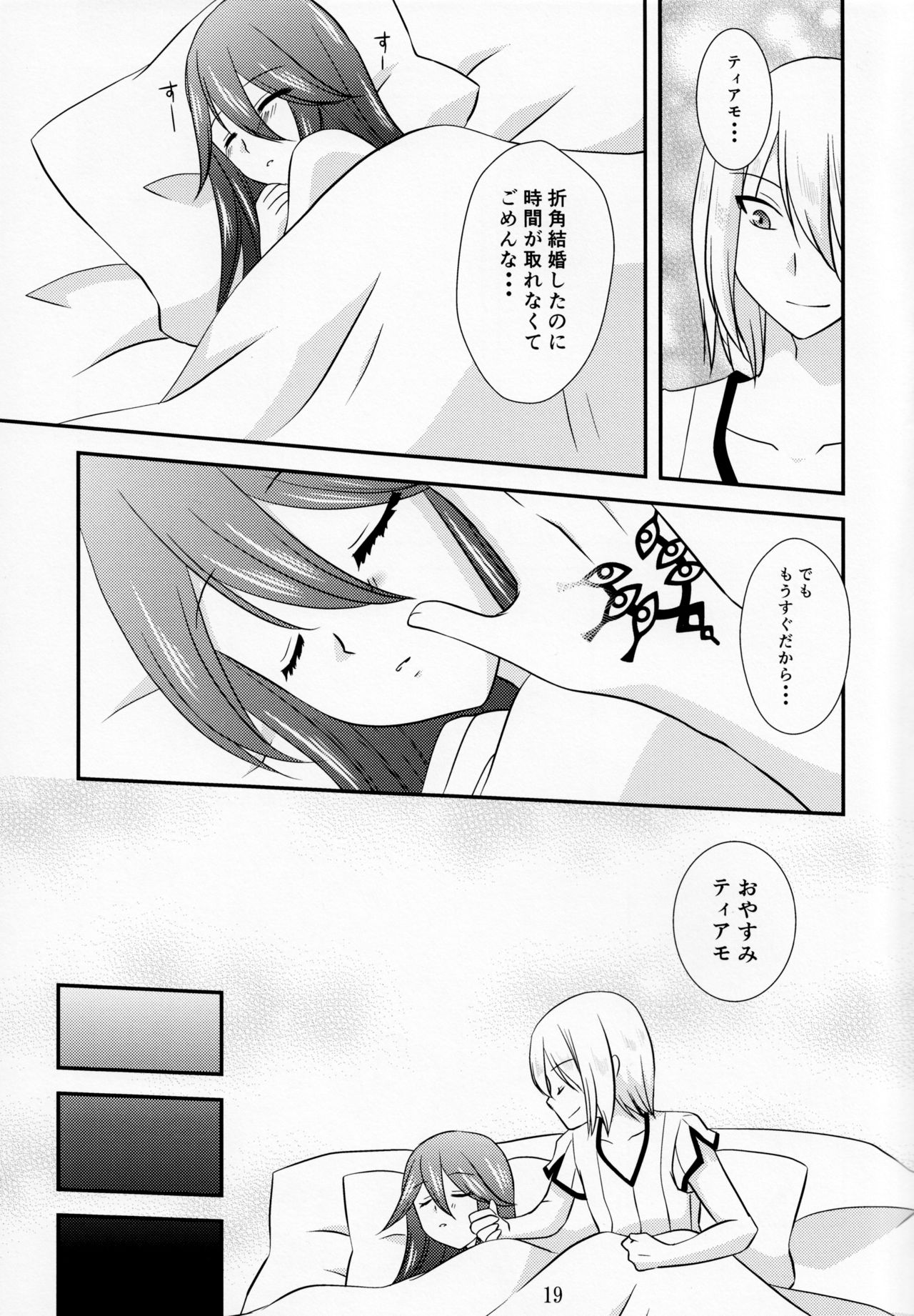 (C85) [たこおやじ帝国、破天荒キング (三枝京、鳴海誠、白蓮)] これも全部軍師様のため (ファイアーエムブレム覚醒)