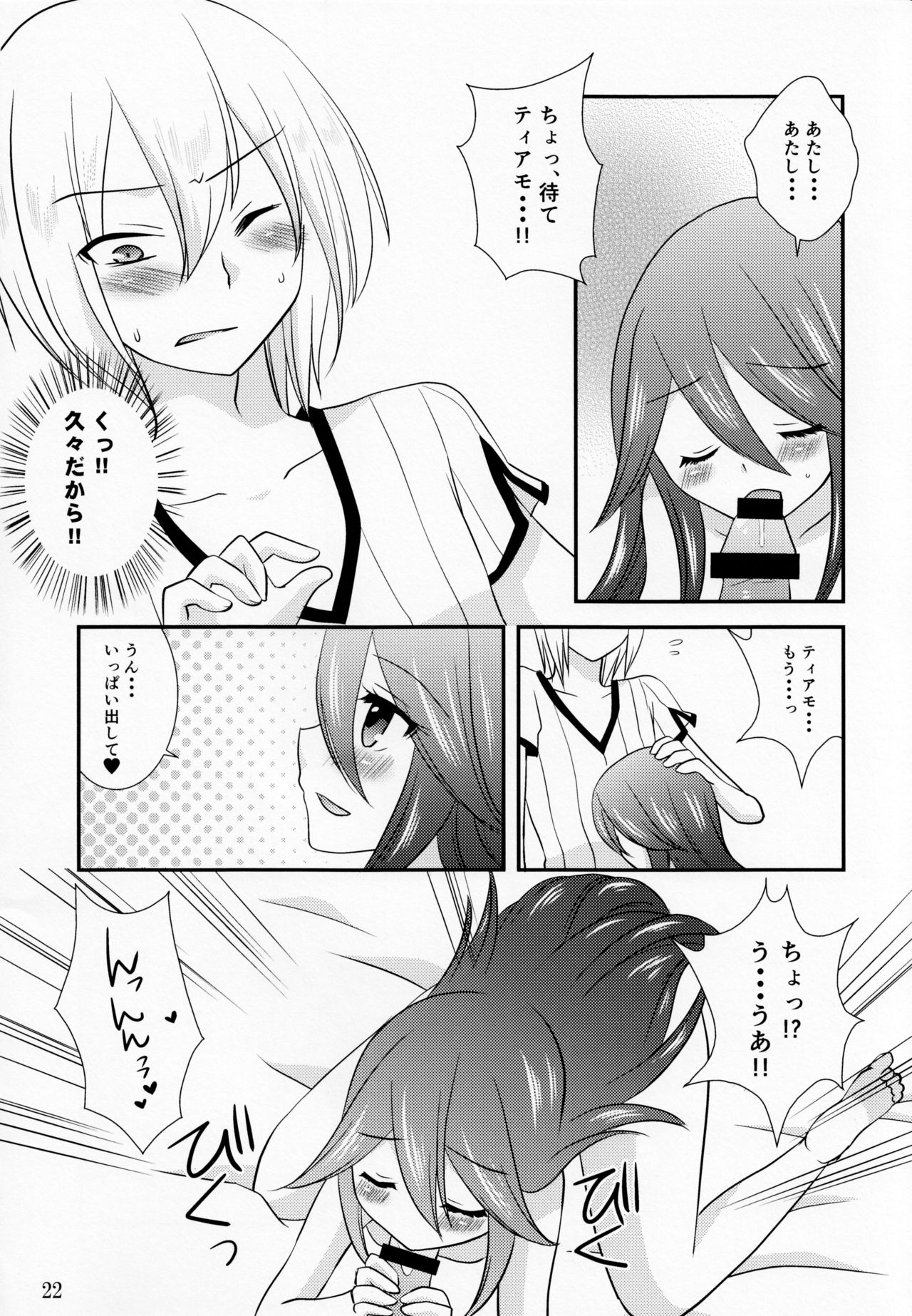 (C85) [たこおやじ帝国、破天荒キング (三枝京、鳴海誠、白蓮)] これも全部軍師様のため (ファイアーエムブレム覚醒)