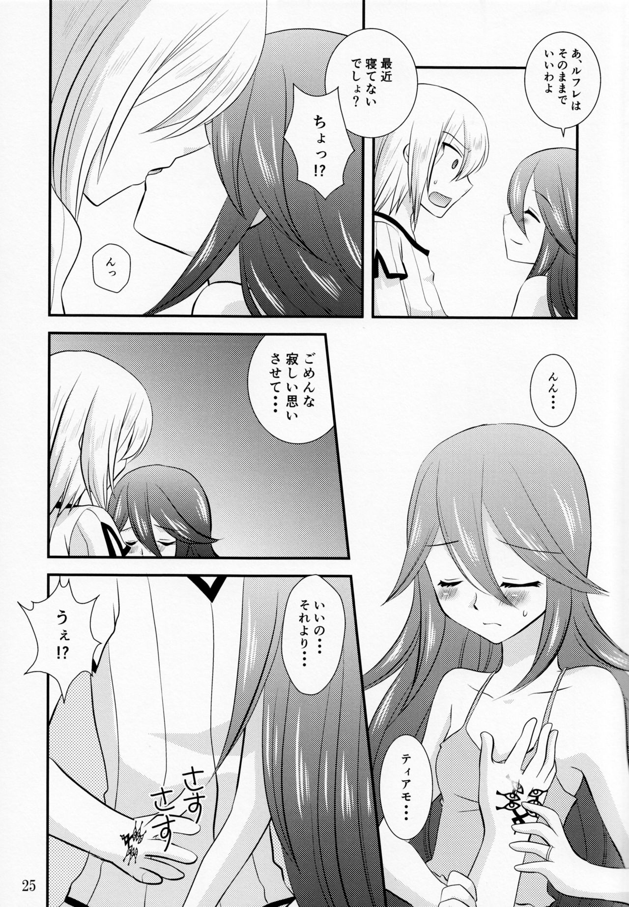 (C85) [たこおやじ帝国、破天荒キング (三枝京、鳴海誠、白蓮)] これも全部軍師様のため (ファイアーエムブレム覚醒)