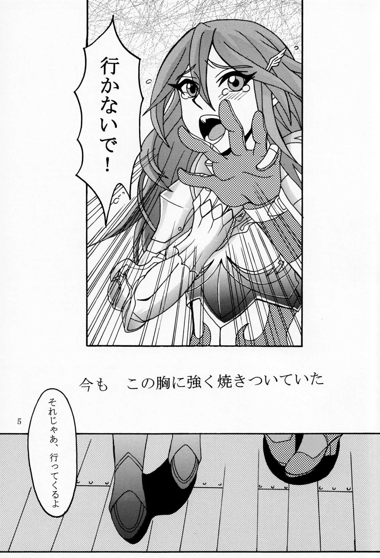 (C85) [たこおやじ帝国、破天荒キング (三枝京、鳴海誠、白蓮)] これも全部軍師様のため (ファイアーエムブレム覚醒)