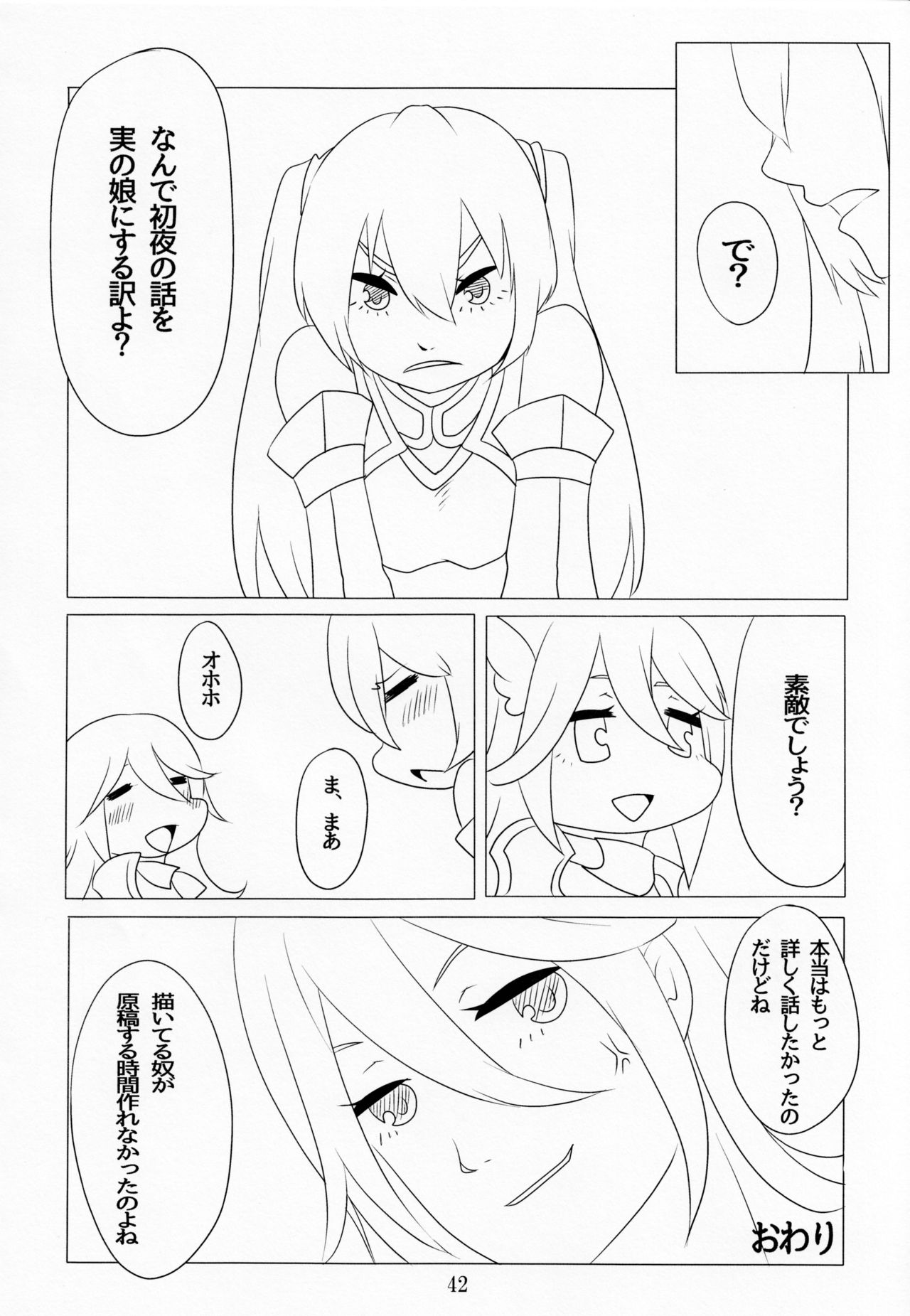 (C85) [たこおやじ帝国、破天荒キング (三枝京、鳴海誠、白蓮)] これも全部軍師様のため (ファイアーエムブレム覚醒)