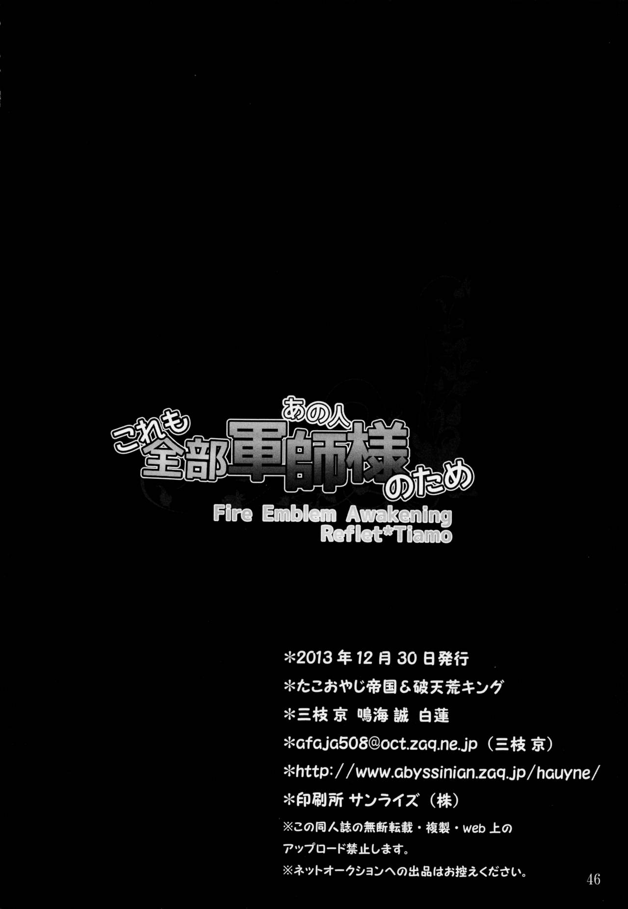 (C85) [たこおやじ帝国、破天荒キング (三枝京、鳴海誠、白蓮)] これも全部軍師様のため (ファイアーエムブレム覚醒)