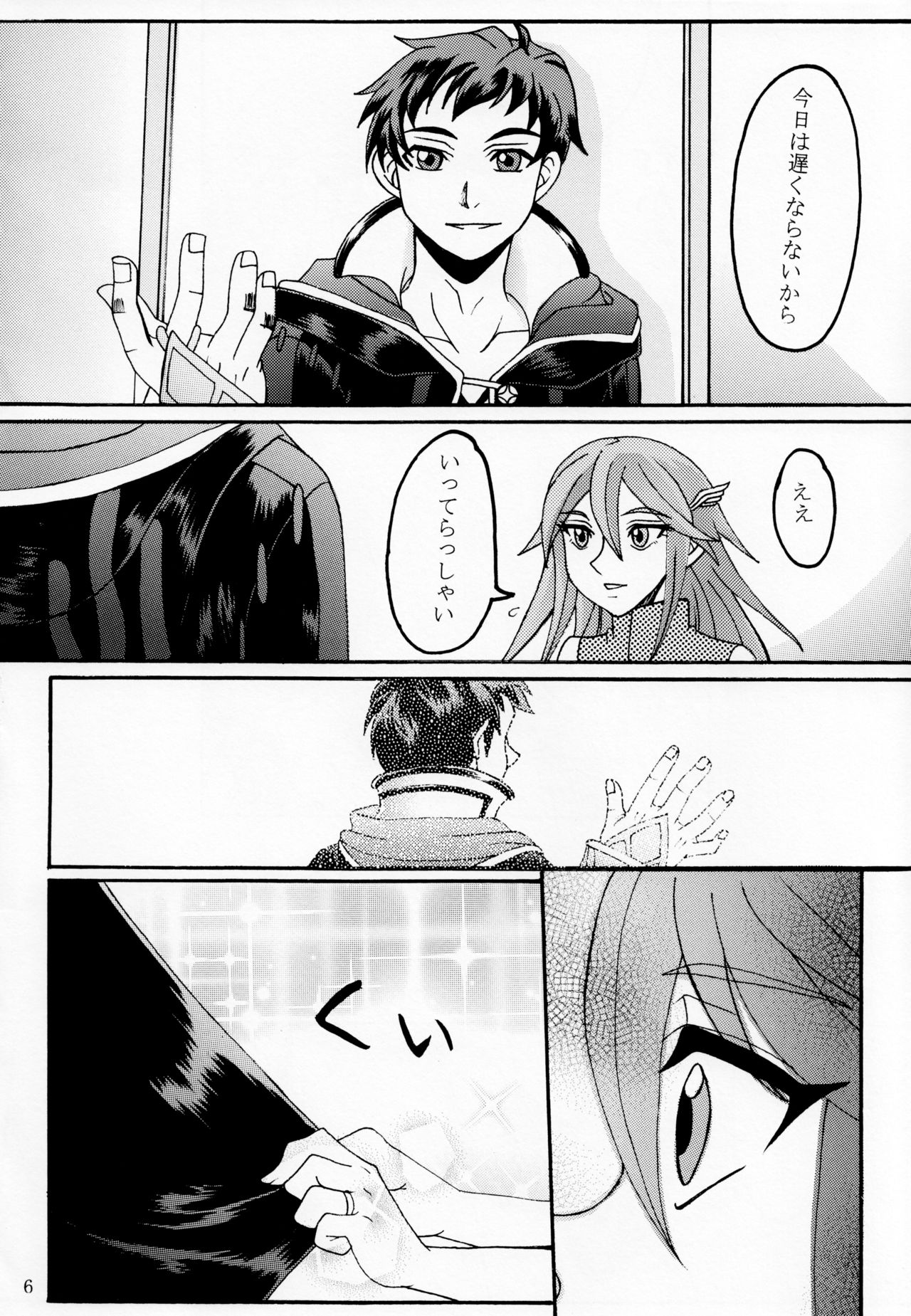 (C85) [たこおやじ帝国、破天荒キング (三枝京、鳴海誠、白蓮)] これも全部軍師様のため (ファイアーエムブレム覚醒)