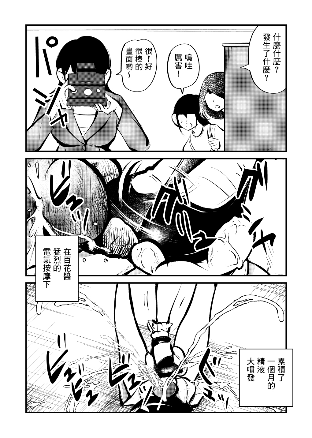 [ピーカン (幕野内)] 電マ姉弟 [中国翻訳]