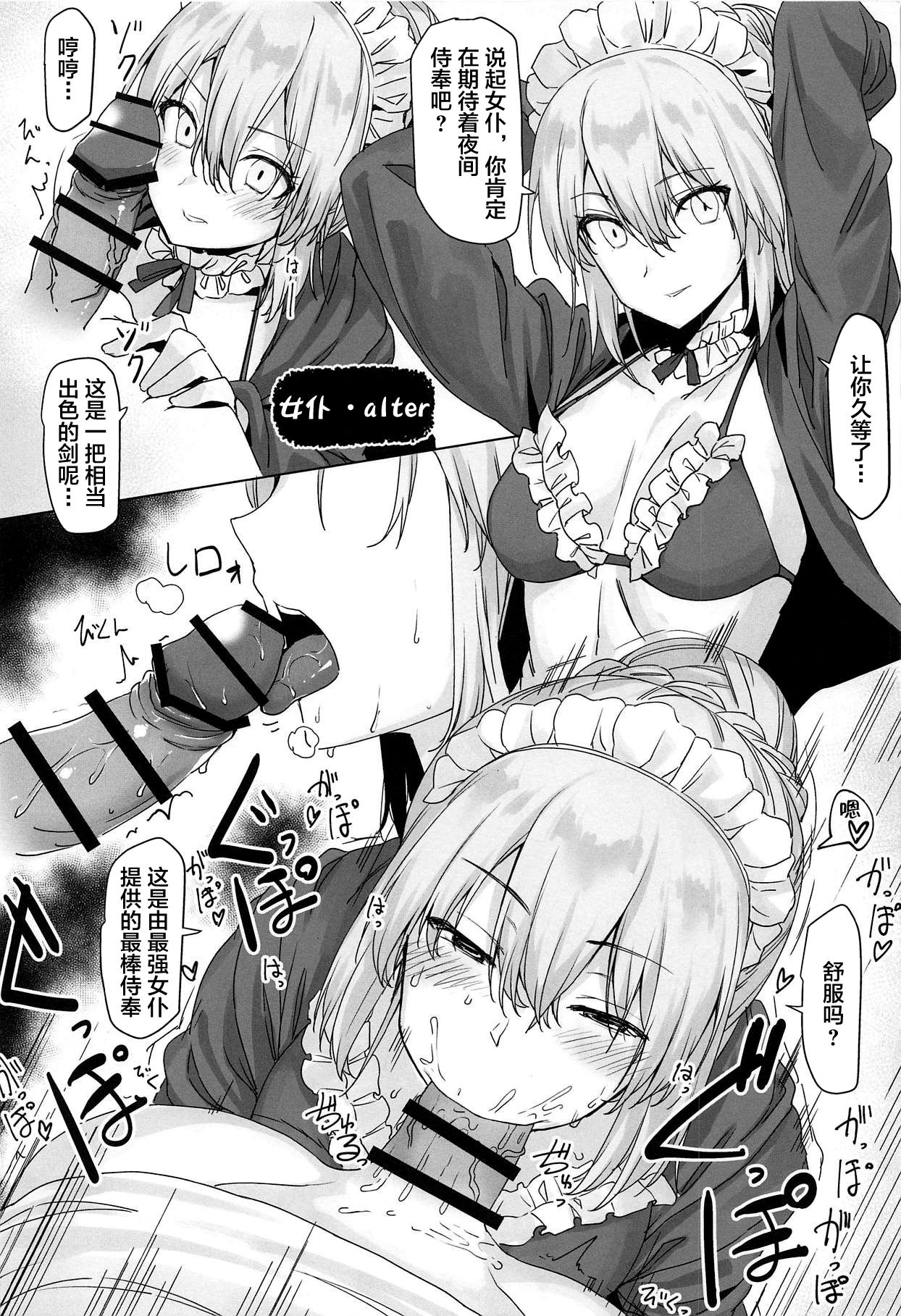 (COMIC1☆15) [銀河系PRIDE (B-銀河)] アルトリア顔特攻本 (Fate/Grand Order) [中国翻訳]