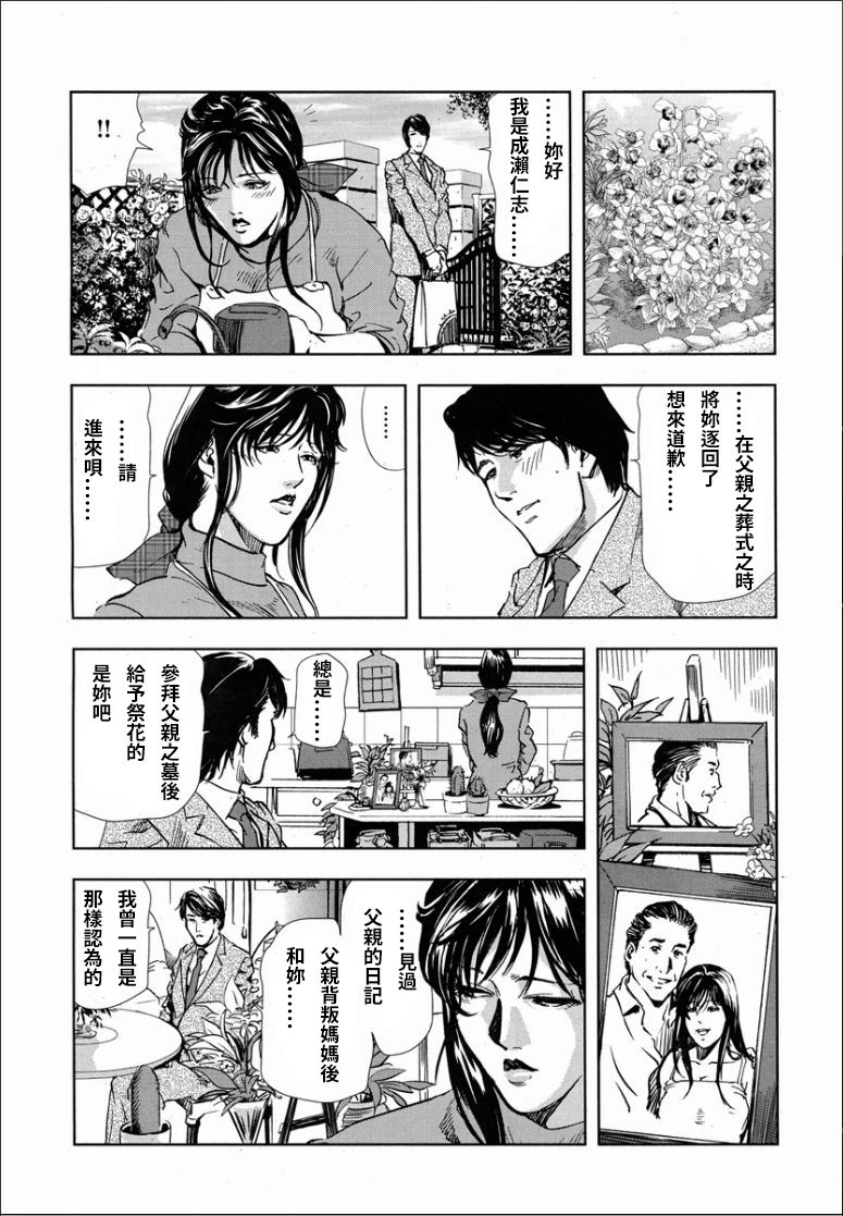 [岬ゆきひろ] 千花-背徳の果ての真実 [中国翻訳]