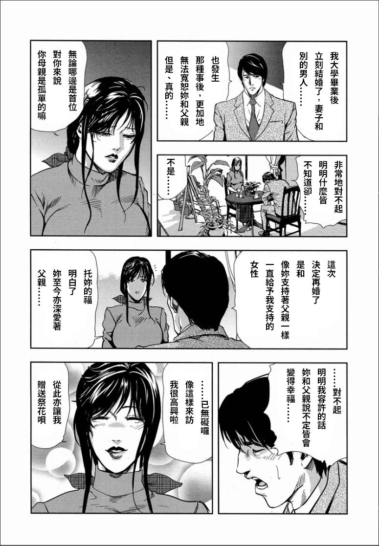 [岬ゆきひろ] 千花-背徳の果ての真実 [中国翻訳]