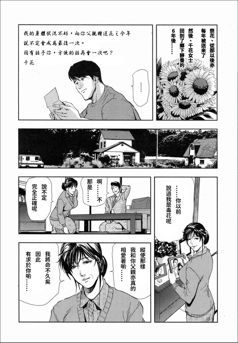 [岬ゆきひろ] 千花-背徳の果ての真実 [中国翻訳]