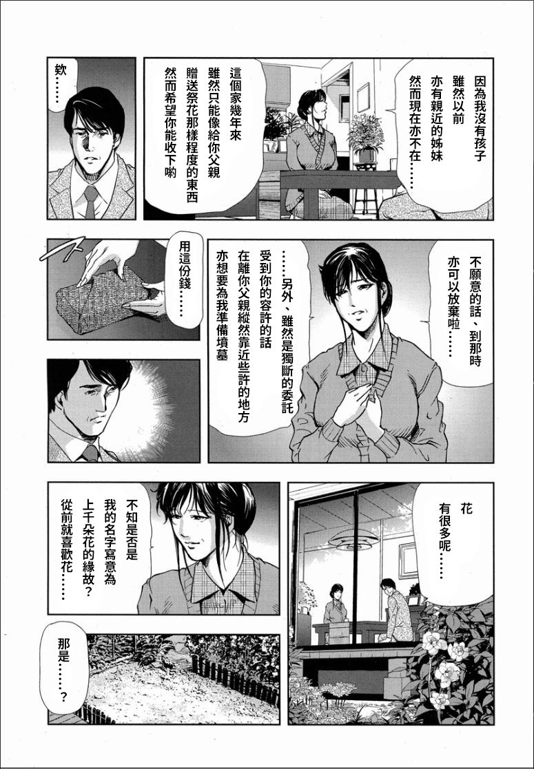[岬ゆきひろ] 千花-背徳の果ての真実 [中国翻訳]