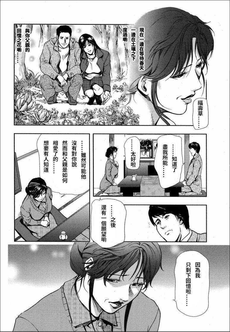 [岬ゆきひろ] 千花-背徳の果ての真実 [中国翻訳]