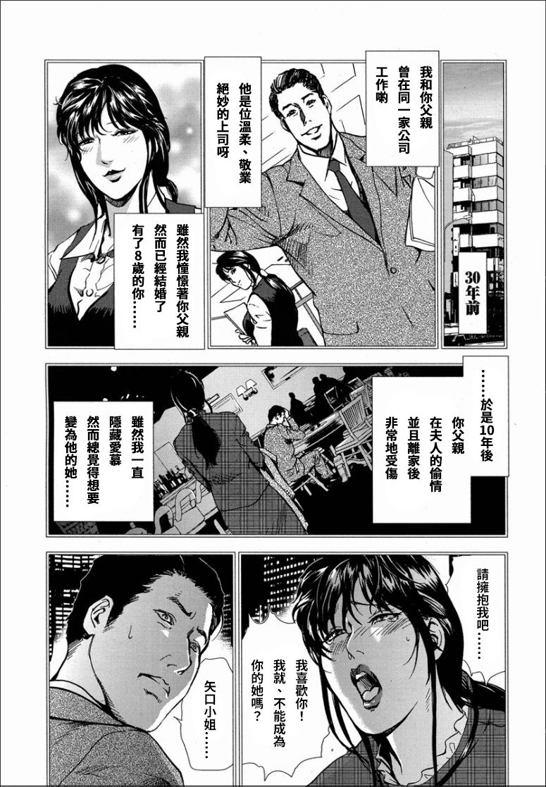 [岬ゆきひろ] 千花-背徳の果ての真実 [中国翻訳]