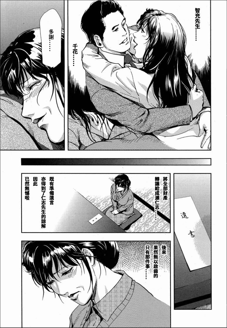[岬ゆきひろ] 千花-背徳の果ての真実 [中国翻訳]
