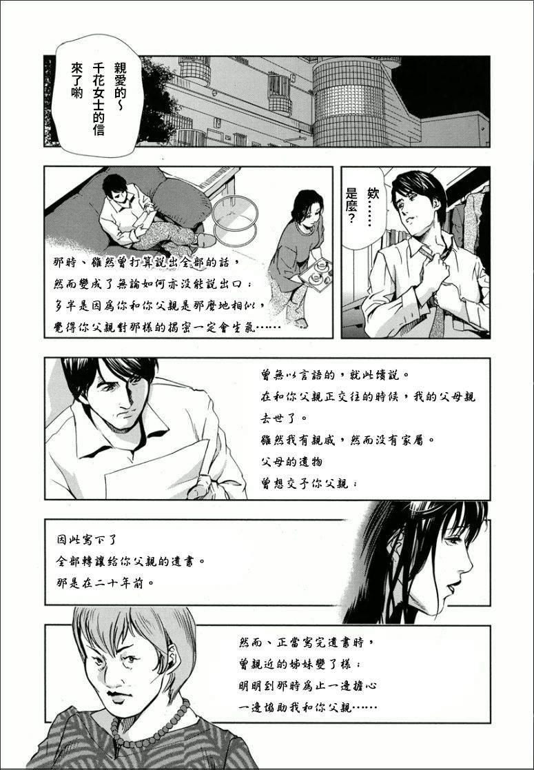 [岬ゆきひろ] 千花-背徳の果ての真実 [中国翻訳]