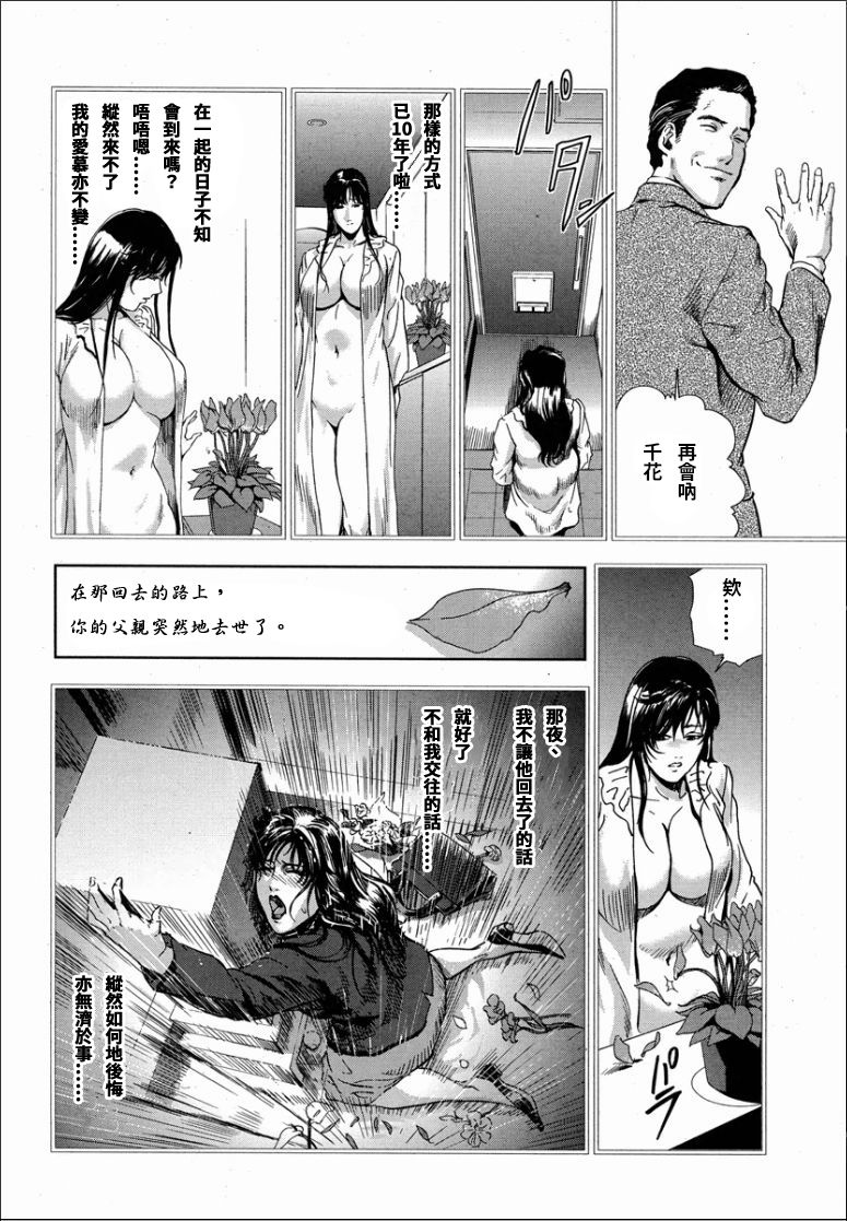 [岬ゆきひろ] 千花-背徳の果ての真実 [中国翻訳]