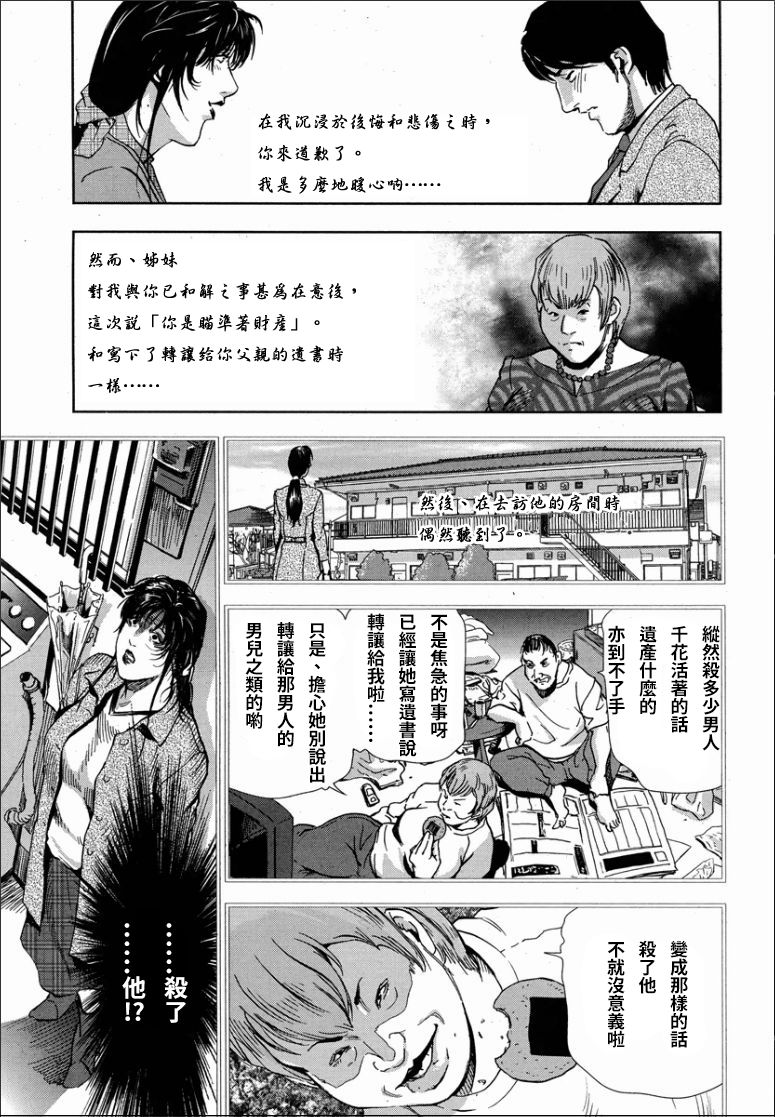 [岬ゆきひろ] 千花-背徳の果ての真実 [中国翻訳]