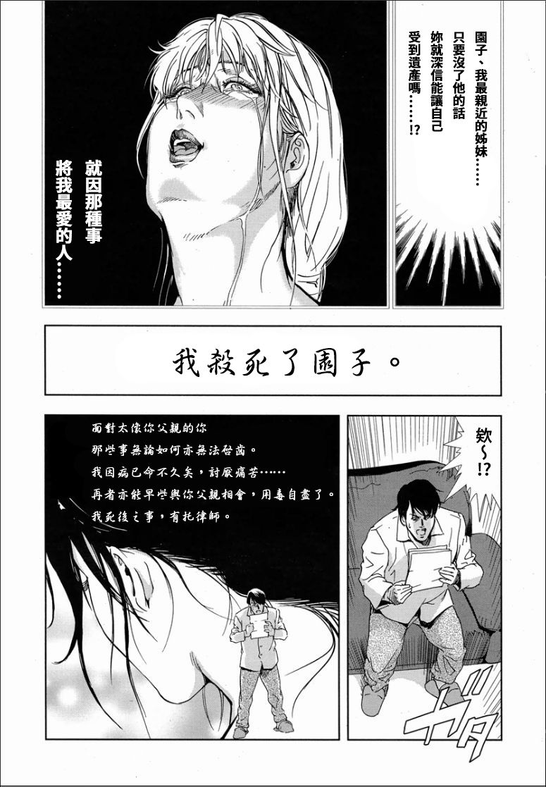 [岬ゆきひろ] 千花-背徳の果ての真実 [中国翻訳]