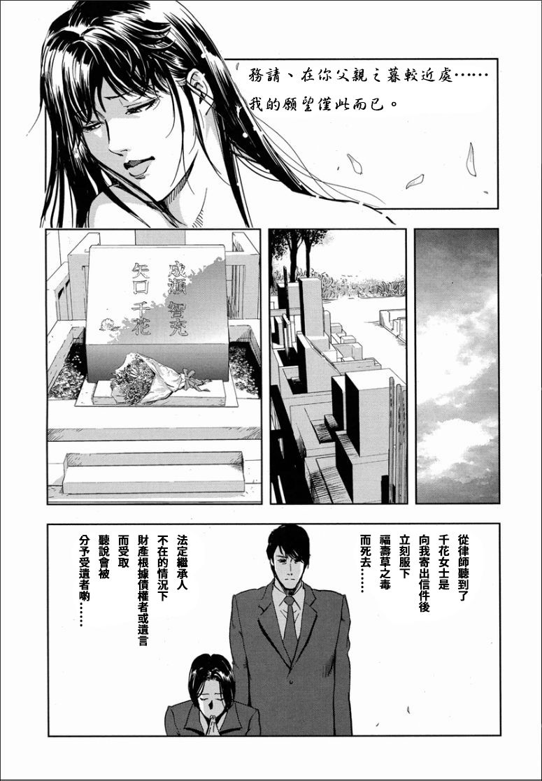 [岬ゆきひろ] 千花-背徳の果ての真実 [中国翻訳]