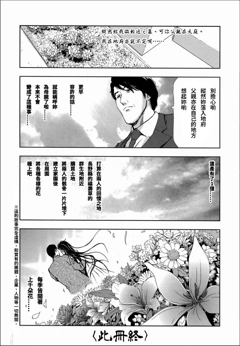 [岬ゆきひろ] 千花-背徳の果ての真実 [中国翻訳]
