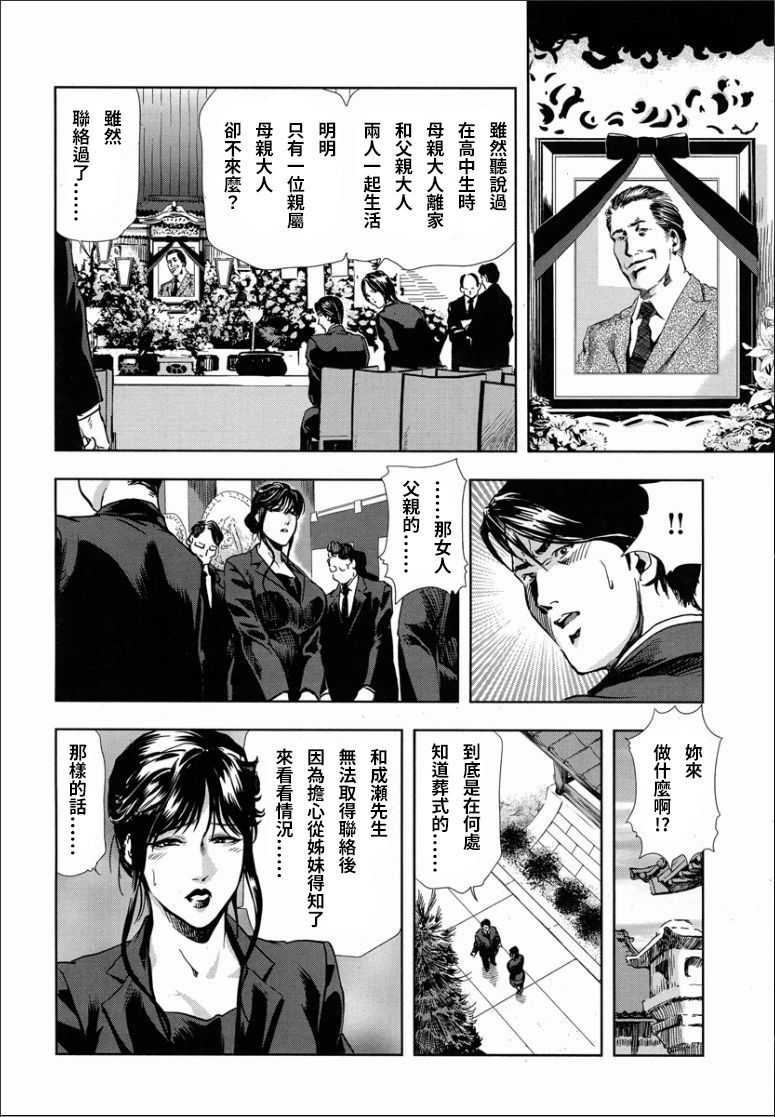 [岬ゆきひろ] 千花-背徳の果ての真実 [中国翻訳]