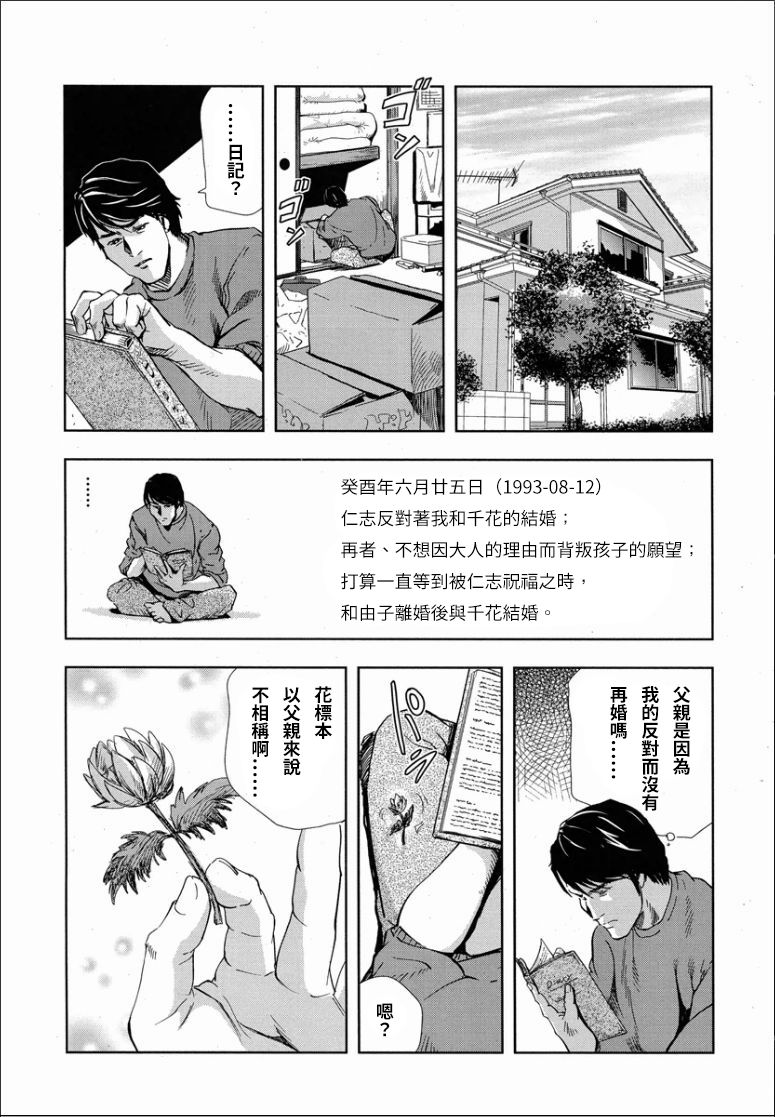 [岬ゆきひろ] 千花-背徳の果ての真実 [中国翻訳]
