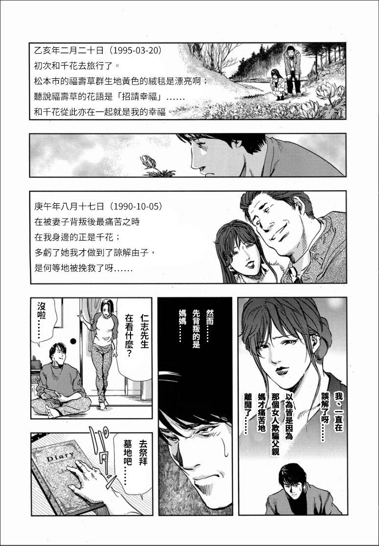 [岬ゆきひろ] 千花-背徳の果ての真実 [中国翻訳]