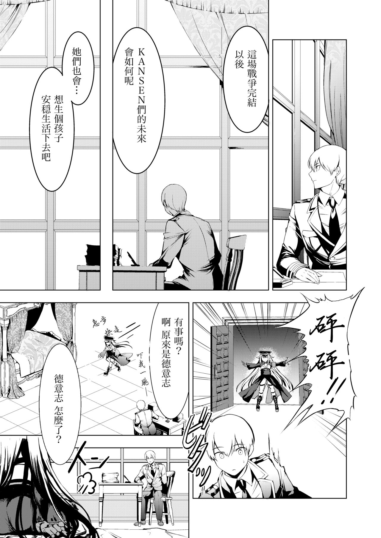 [ロールズ舎 (たけあき学)] このドイッチュラントをきもちよくさせなさいっ!! (アズールレーン) [中国翻訳] [DL版]