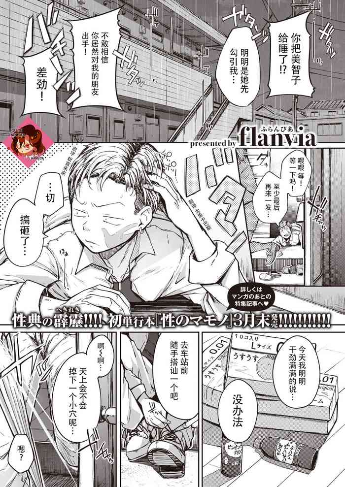[flanvia] かみなりさま (コミックゼロス #89) [中国翻訳] [DL版]