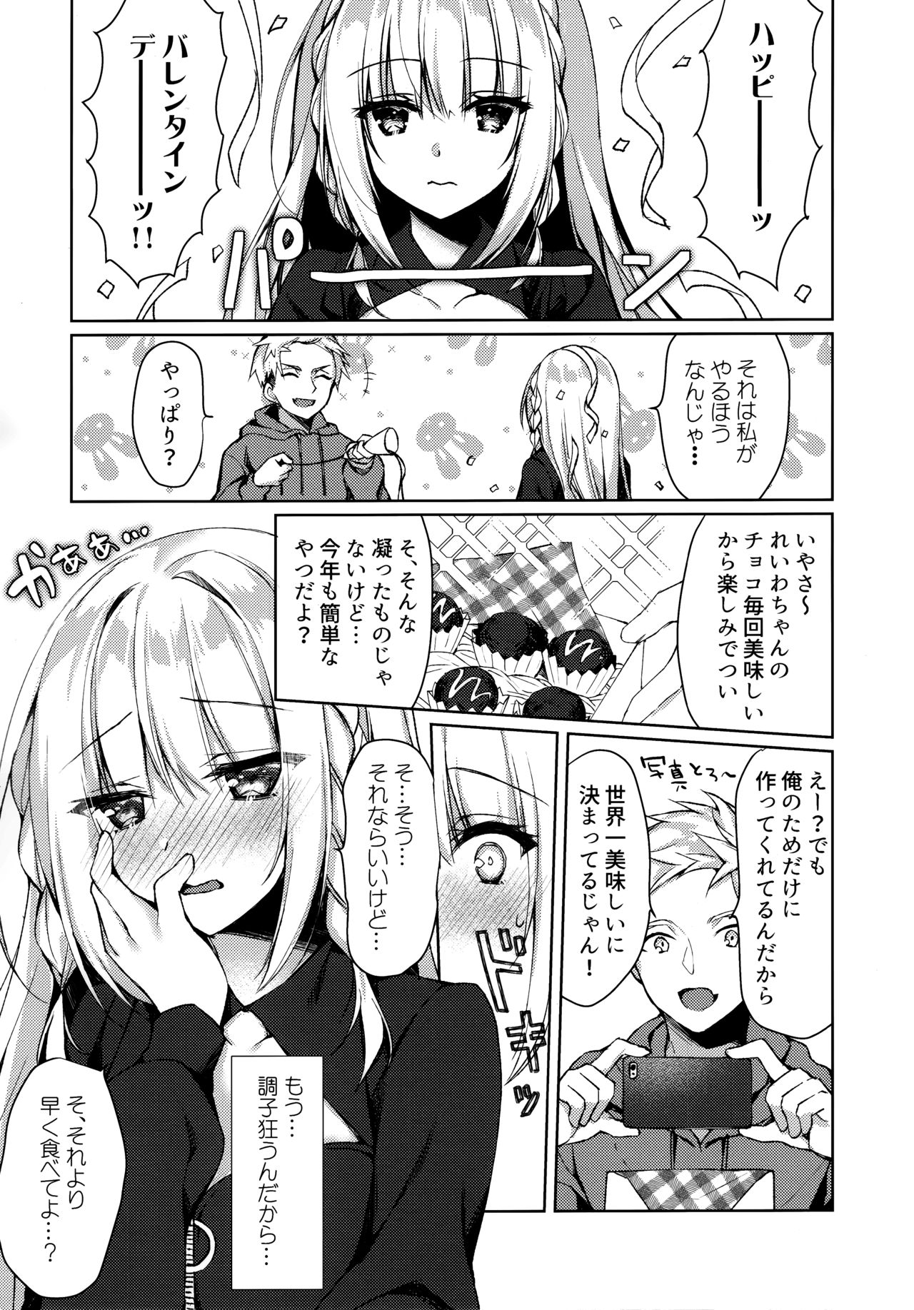 (コミティア131) [Tears39 (空維深夜)] ちょこっとせっくす れいわちゃん