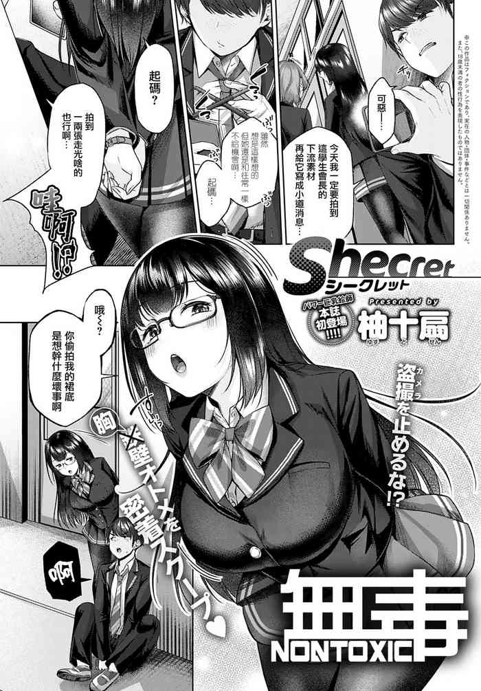 [柚十扇] Shecret (COMIC アンスリウム 2021年2月号) [中国翻訳] [DL版]