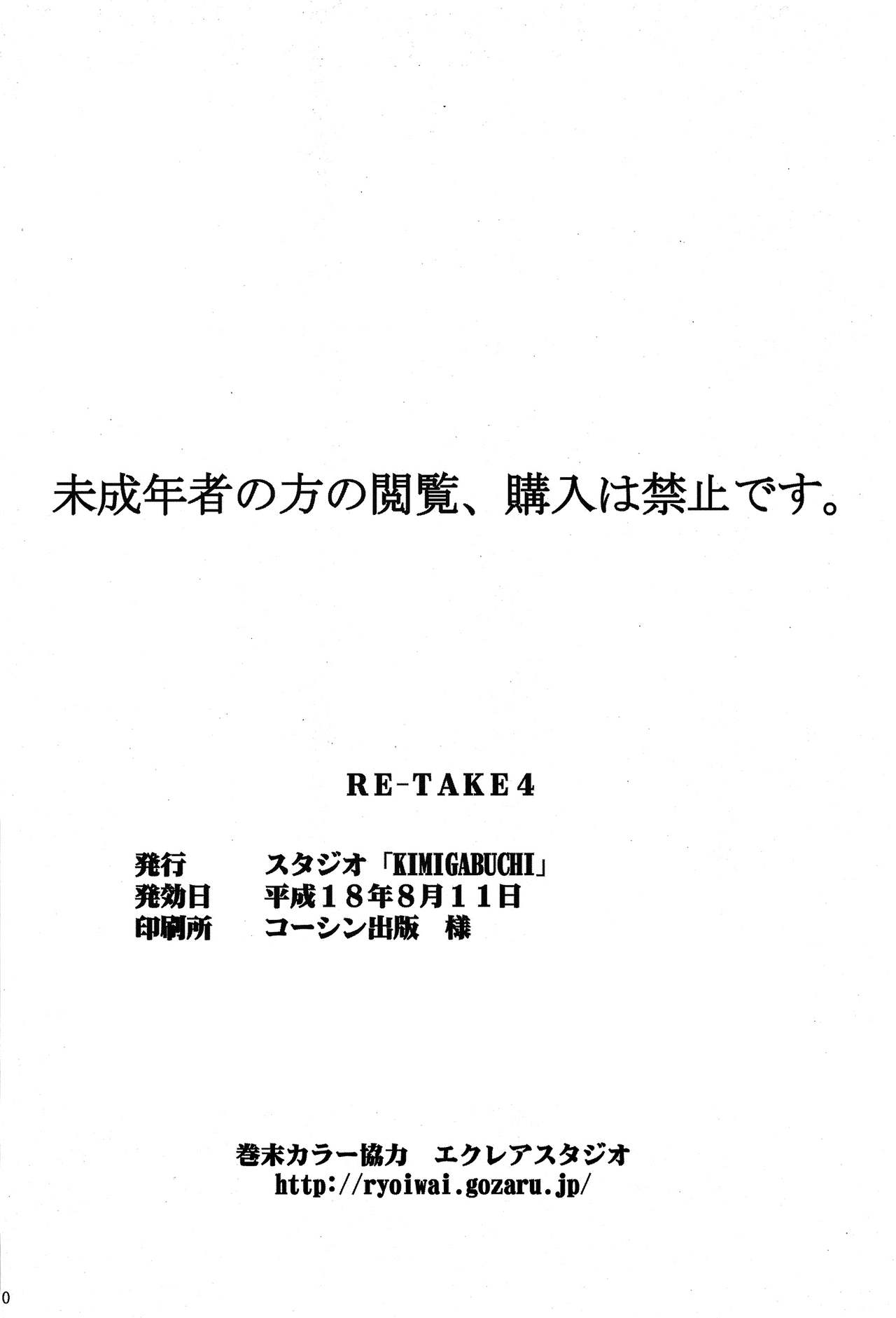 [スタジオKIMIGABUCHI (きみまる)] RE-TAKE 4 (新世紀エヴァンゲリオン) [DL版]