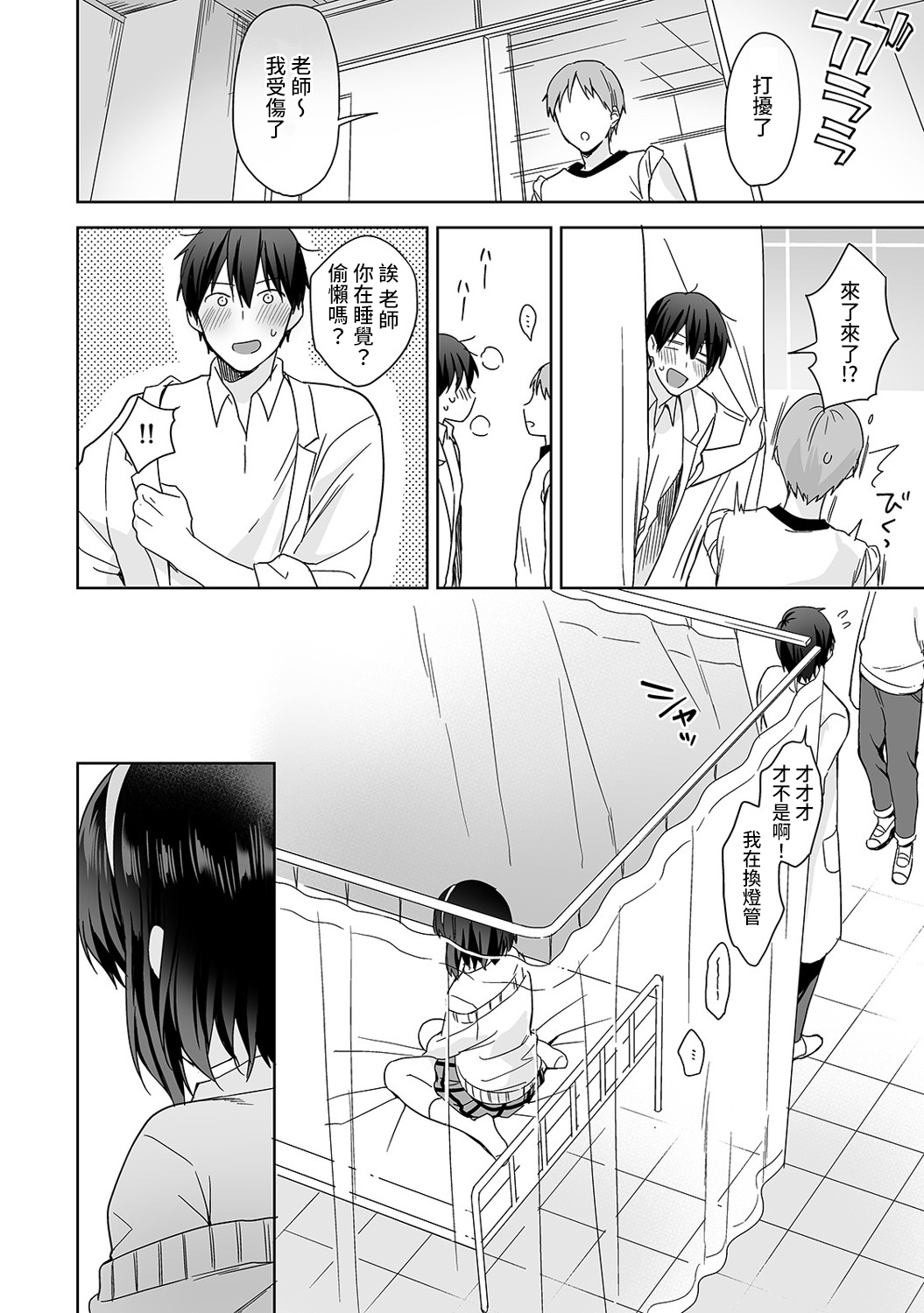 [冬壱もんめ] 甘やかし上手の長里さん～保健室でよしよしえっち！～ 第1-2話 [中国翻訳]