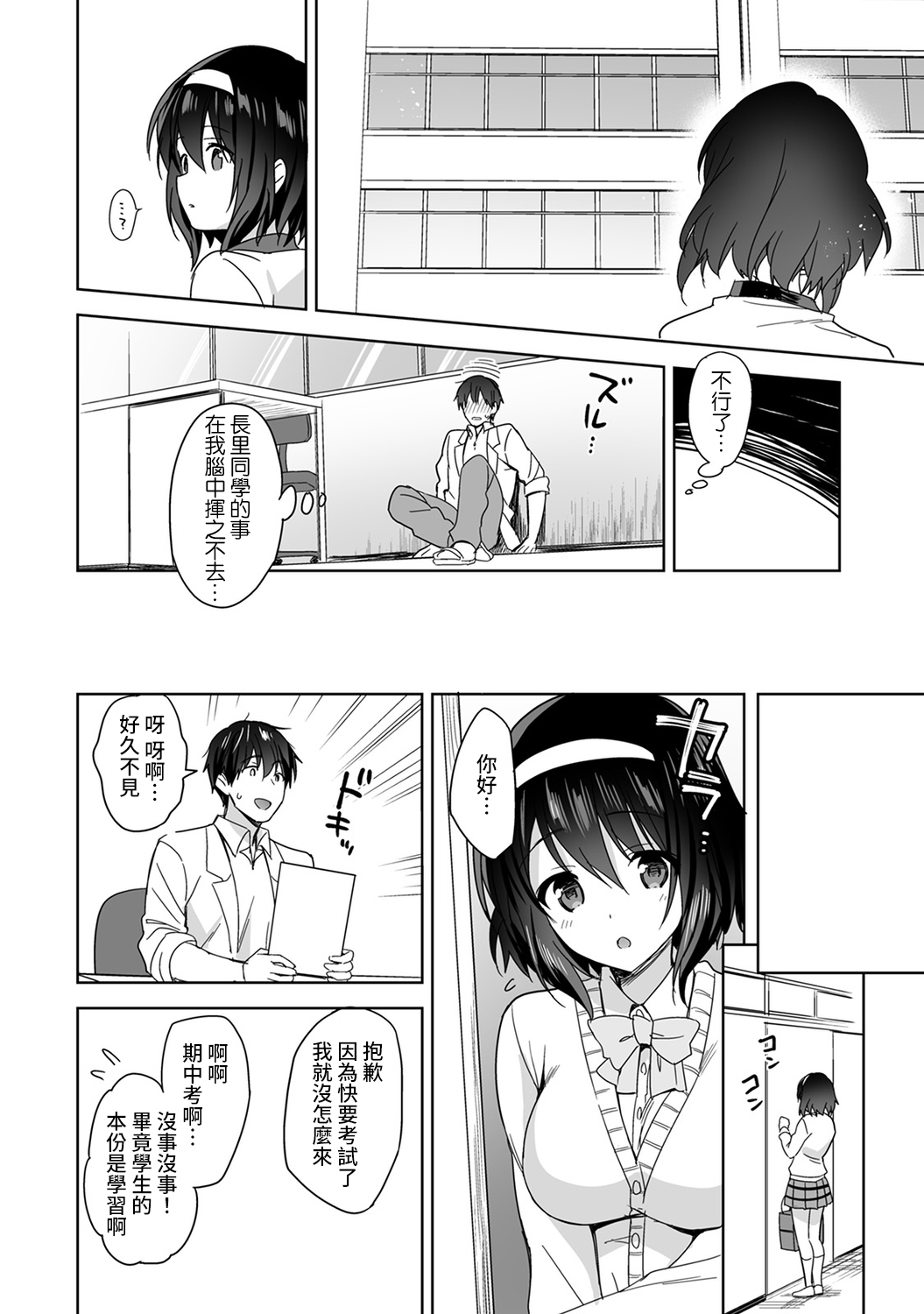 [冬壱もんめ] 甘やかし上手の長里さん～保健室でよしよしえっち！～ 第1-2話 [中国翻訳]