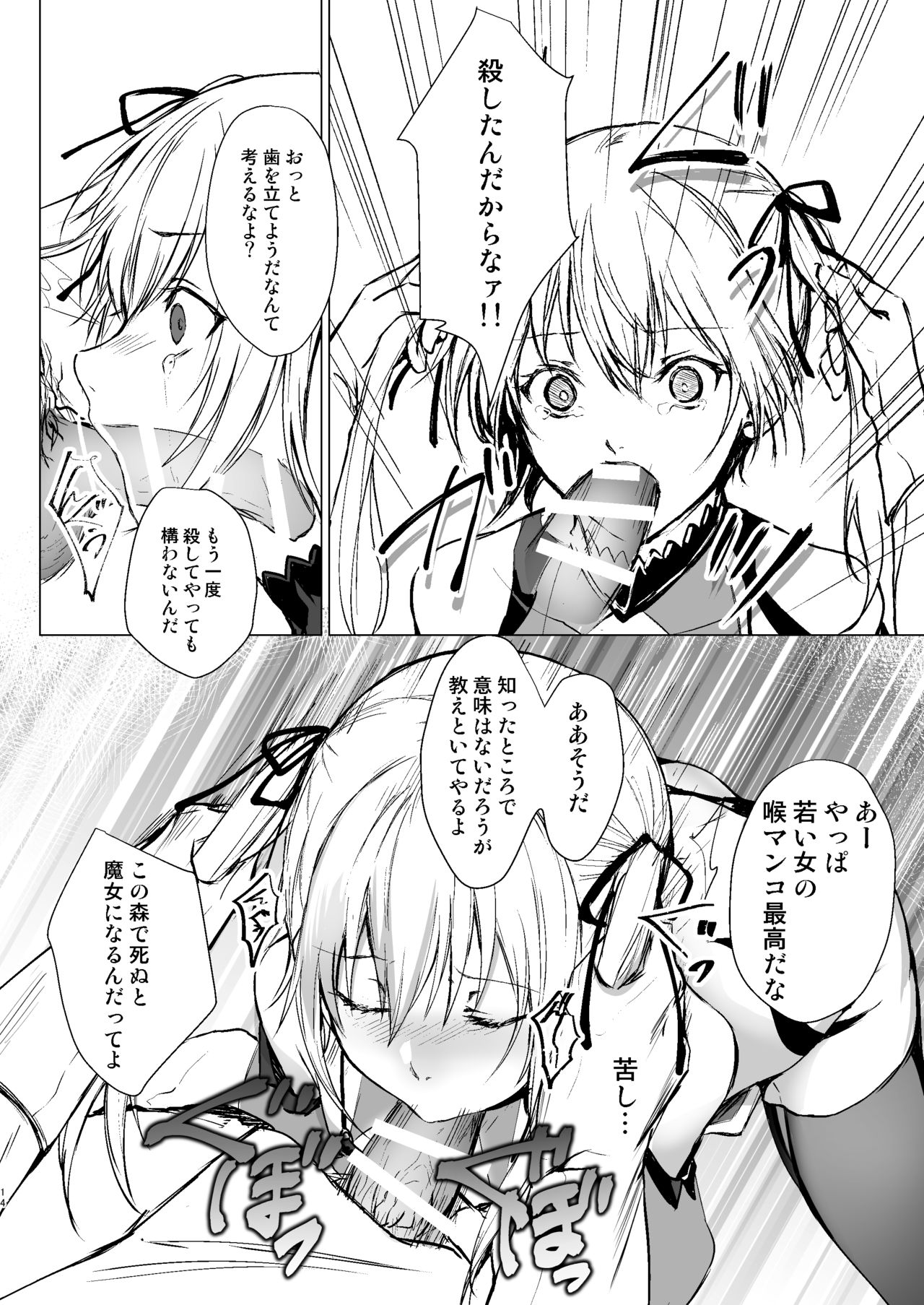 [有限の須田 (無限の須田時計)] 人形と魔女の森