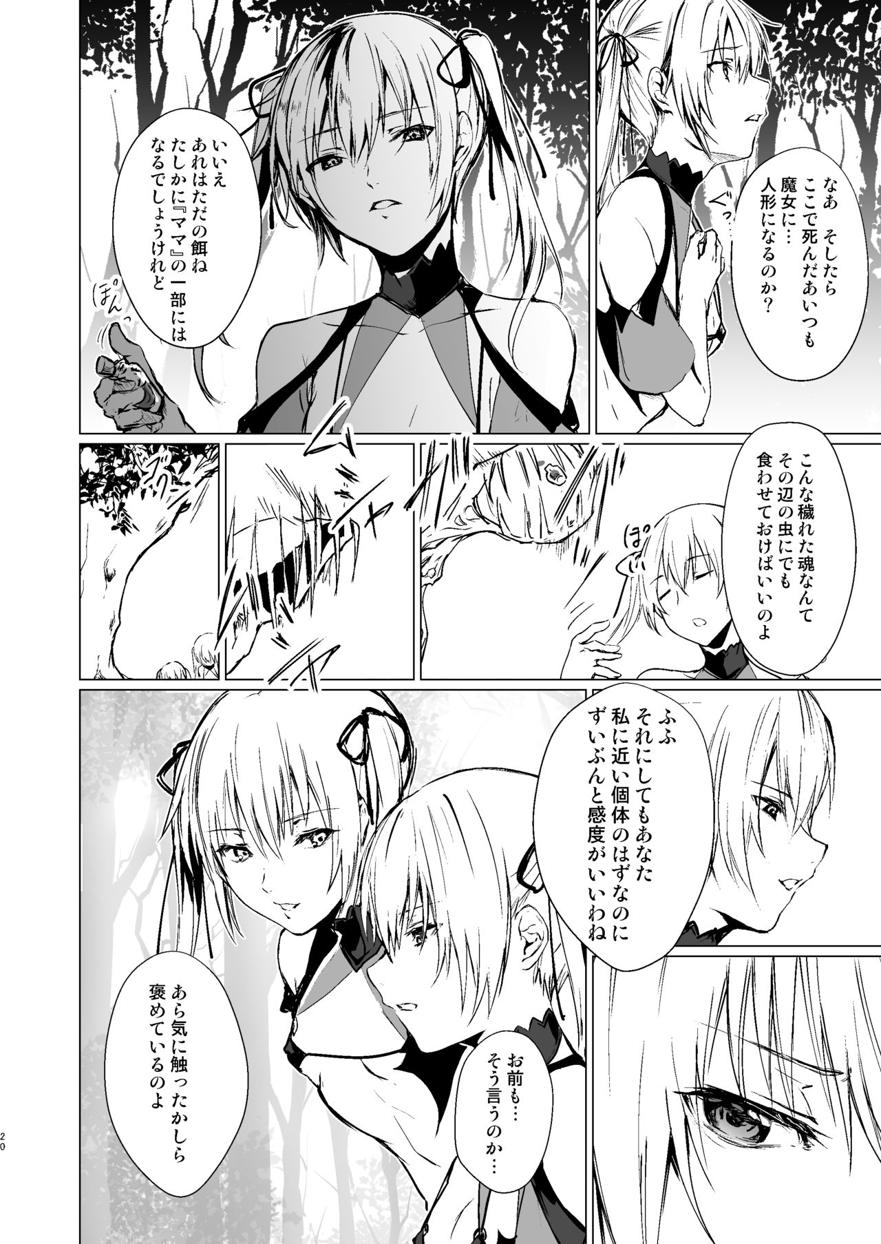 [有限の須田 (無限の須田時計)] 人形と魔女の森