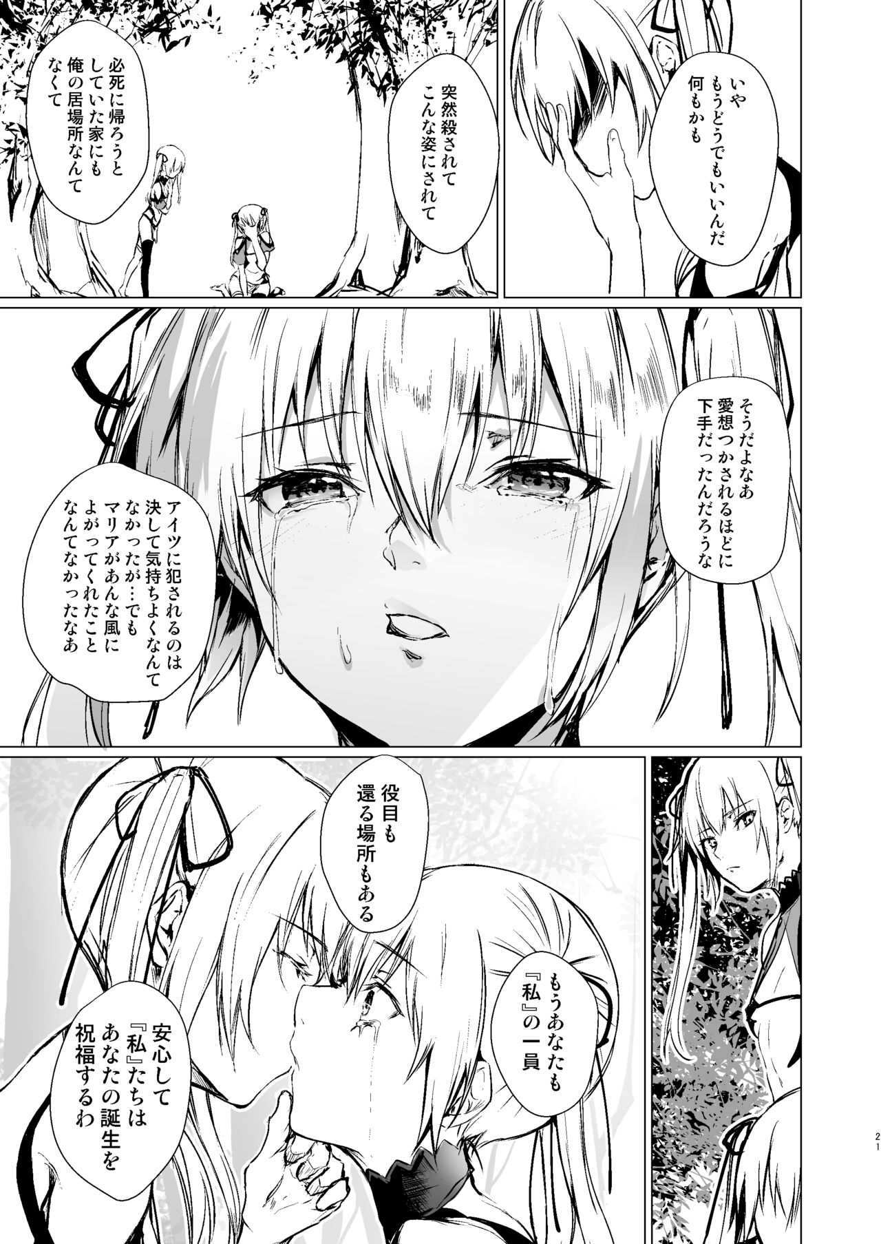 [有限の須田 (無限の須田時計)] 人形と魔女の森