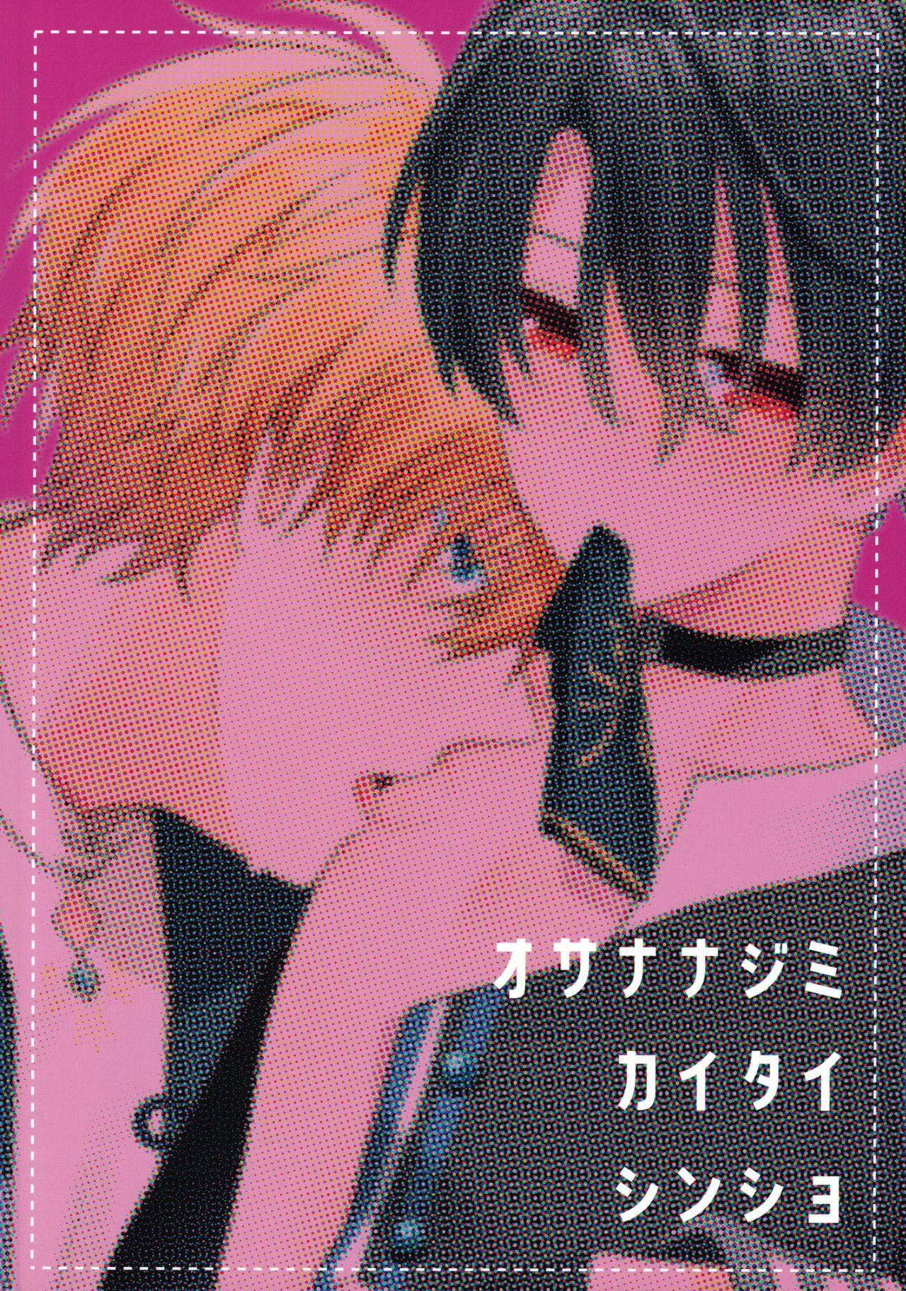 [Honey Rice (Neon Ui)] 幼馴染み解体新書 (魔法使いの約束)