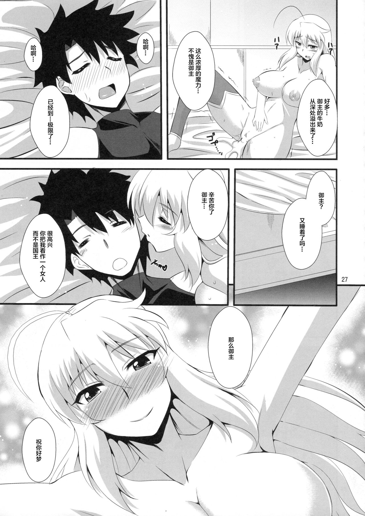 (COMIC1☆11) [Take Out (是露巣)] 王様のお仕事 (Fate/Grand Order) [中国翻訳]