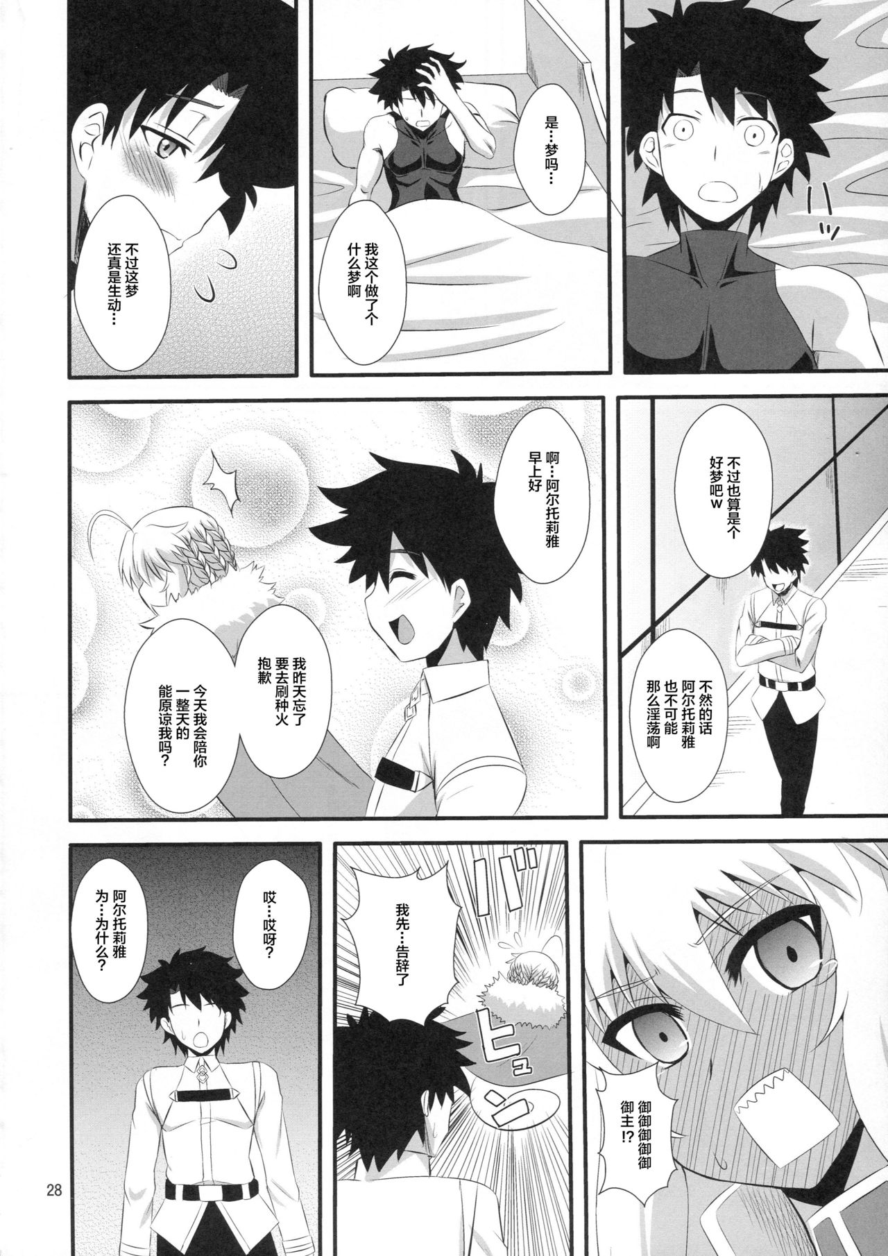 (COMIC1☆11) [Take Out (是露巣)] 王様のお仕事 (Fate/Grand Order) [中国翻訳]