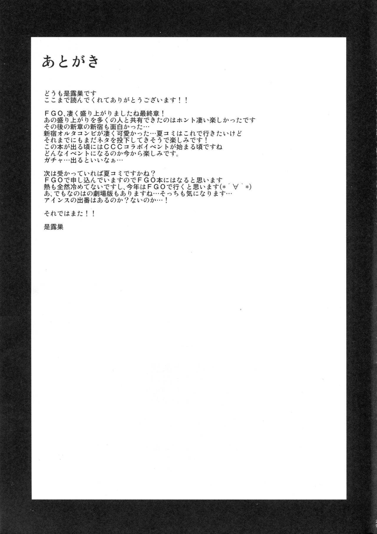 (COMIC1☆11) [Take Out (是露巣)] 王様のお仕事 (Fate/Grand Order) [中国翻訳]