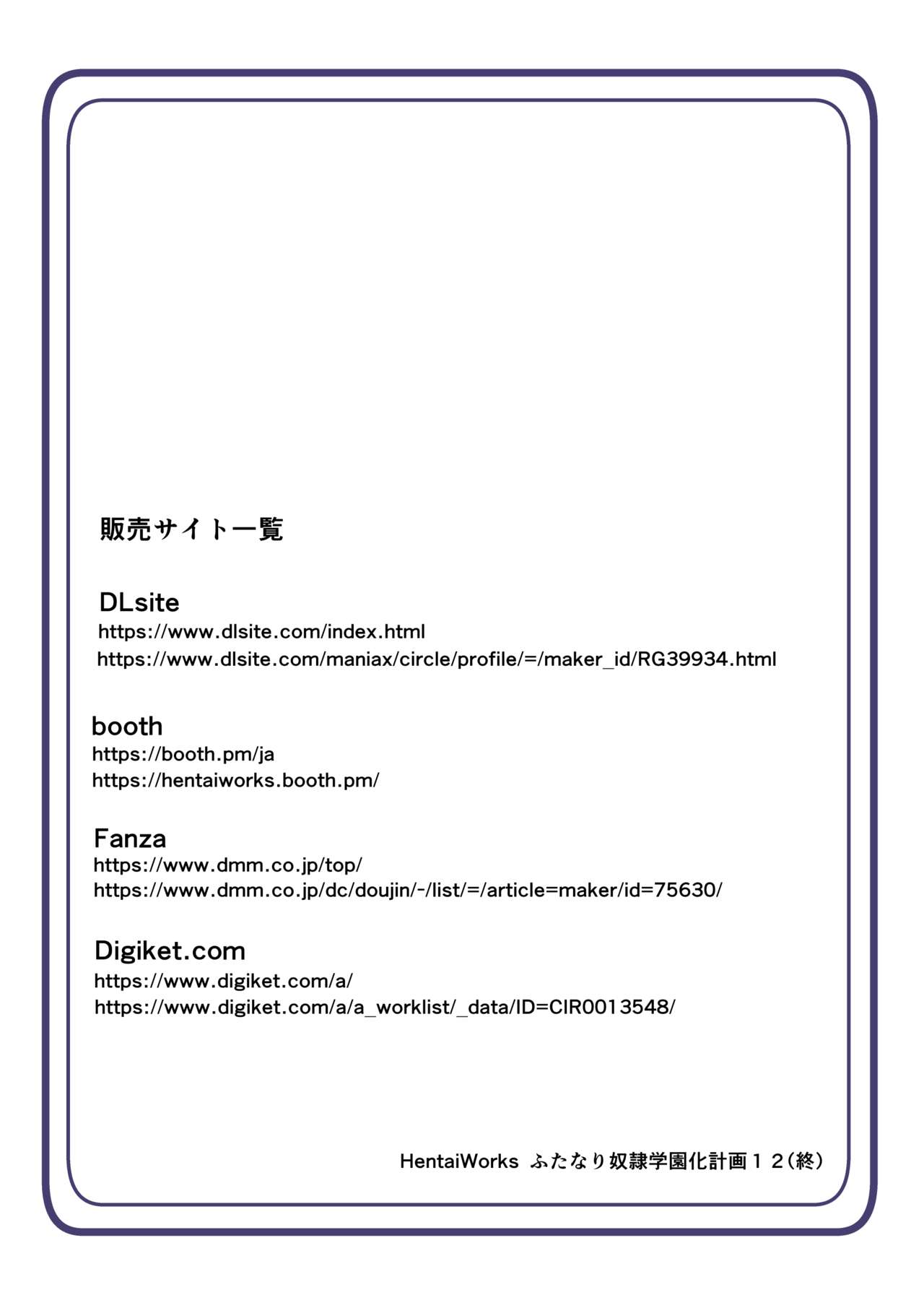 [hentaiworks (あるま)] ふたなり奴隷学園化計画11