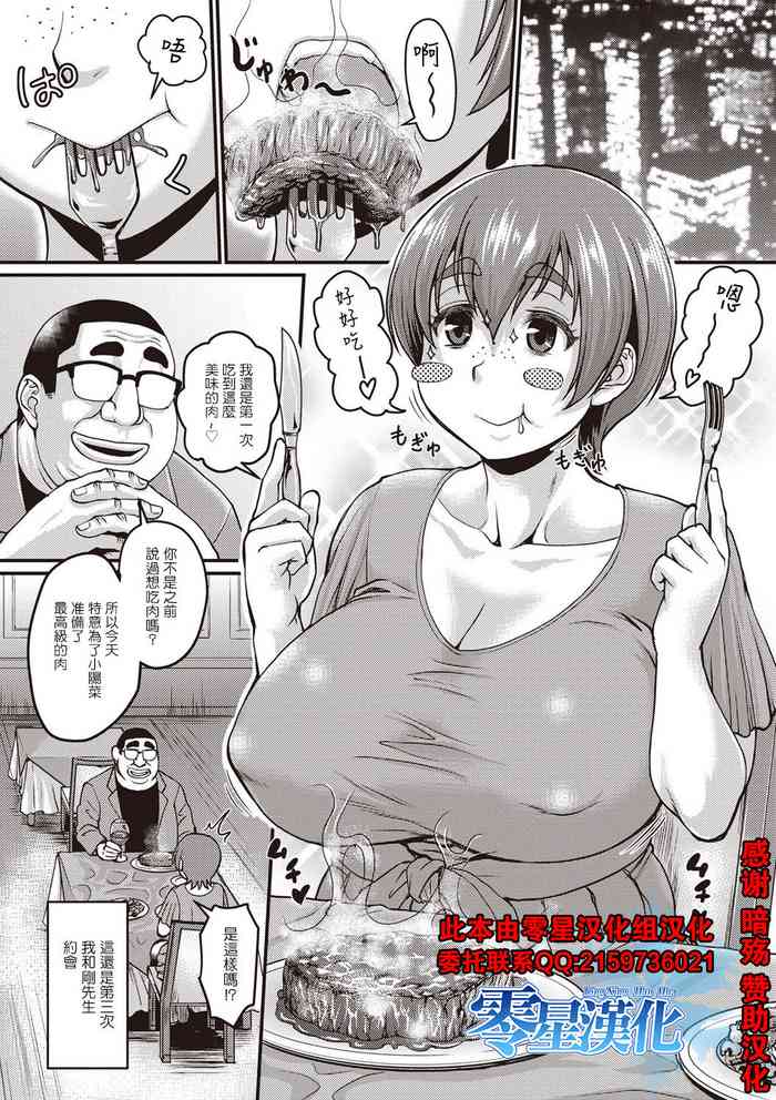 [ジロウ] 陽菜のパパ活奮闘記 (肉感的黒ストッキング性活) [中国翻訳] [DL版]