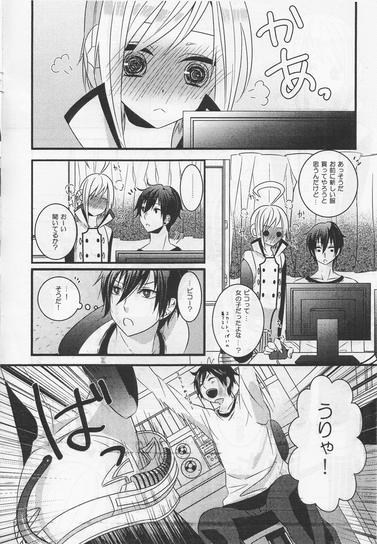 (C79) [CrashRush (げっし)] ピッコピコ本 (VOCALOID)