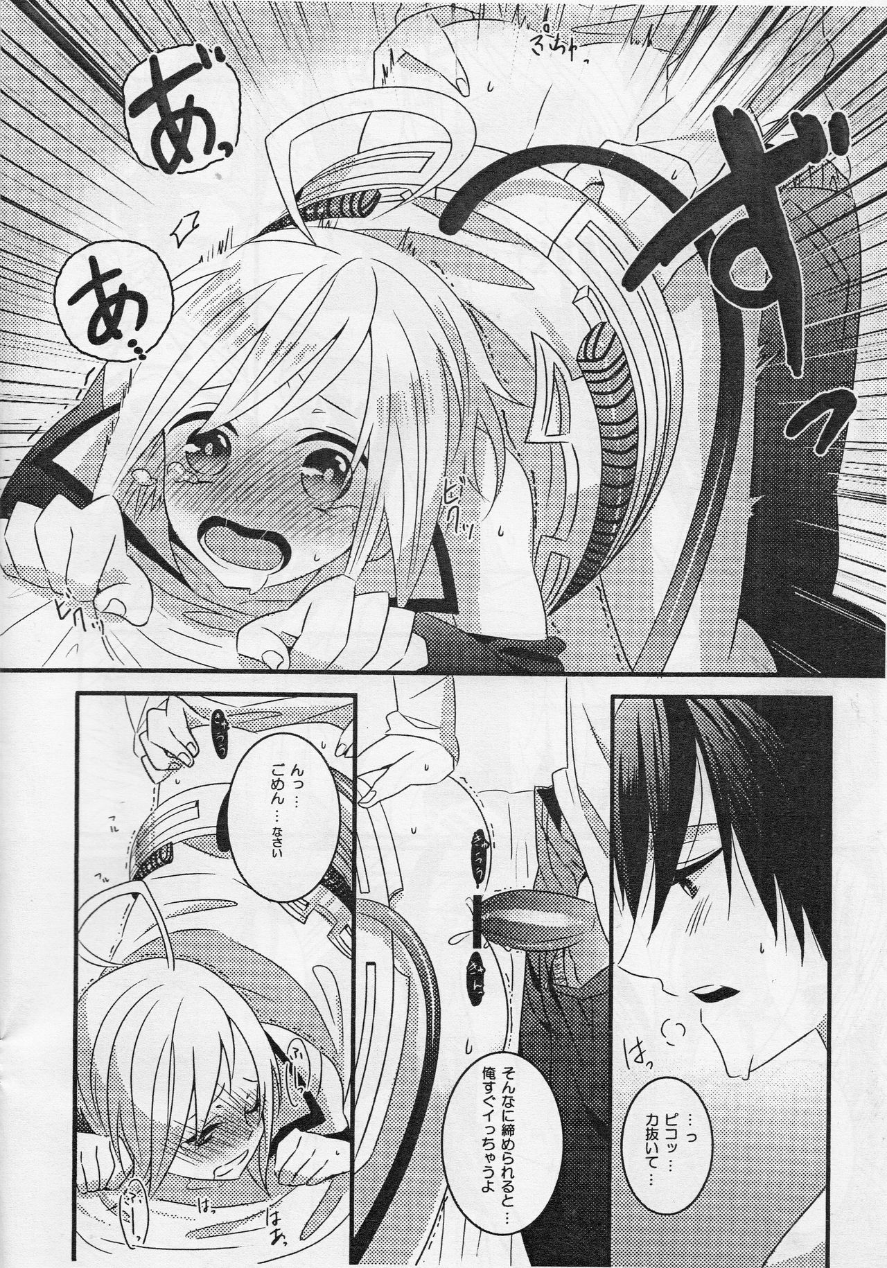 (C79) [CrashRush (げっし)] ピッコピコ本 (VOCALOID)