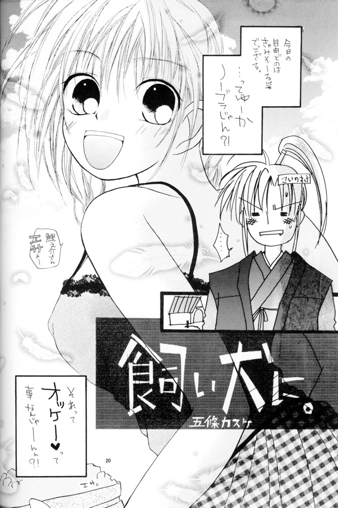 (C57) [Bクルーズ (華蓮きゅう)] ならないもんっ!! (十兵衛ちゃん、天使になるもんっ!)