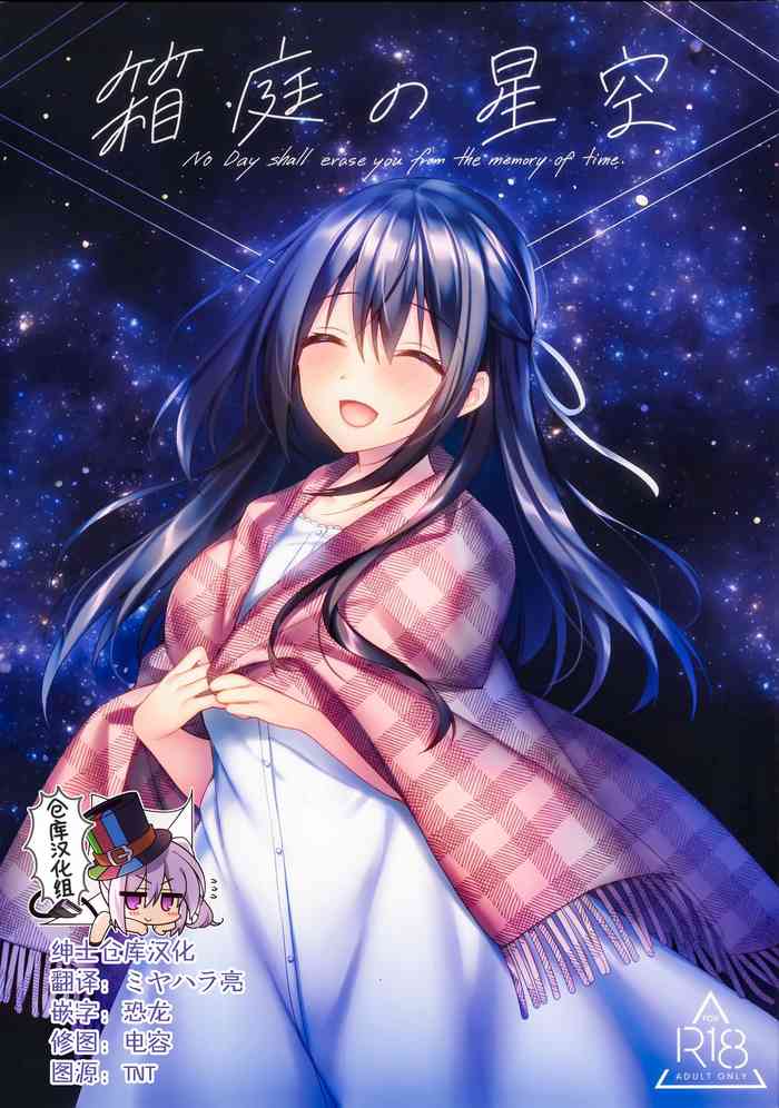 (サンクリ2020 Summer) [Tears39 (空維深夜)] 箱庭の星空 [中国翻訳]