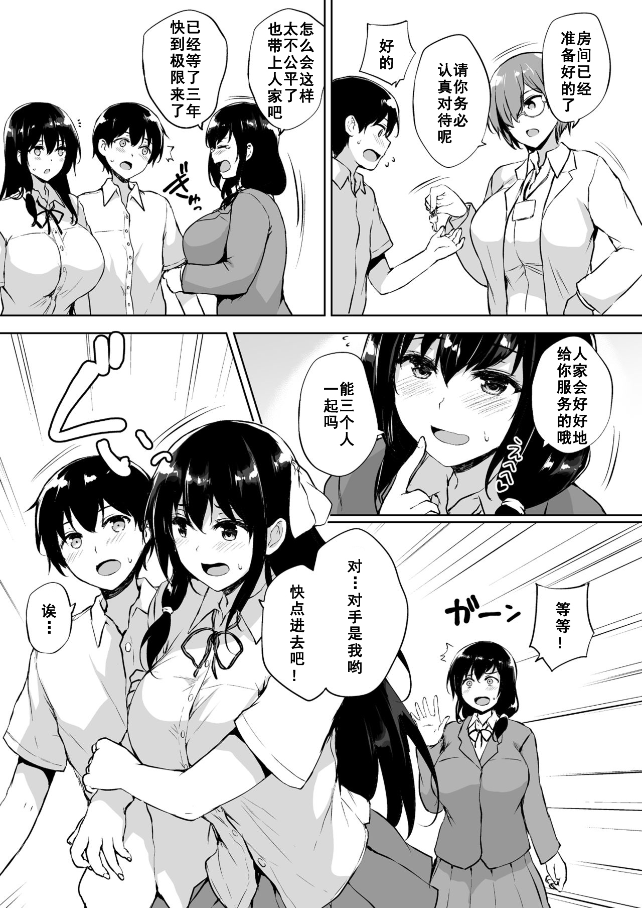 [たくみ屋 (ごばん)] いきなり子作り活動 [中国翻訳] [DL版]